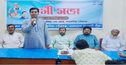 সাতকানিয়া পৌরসভা ২নং ওয়ার্ড আ.লীগের কর্মীসভা অনুষ্ঠিত